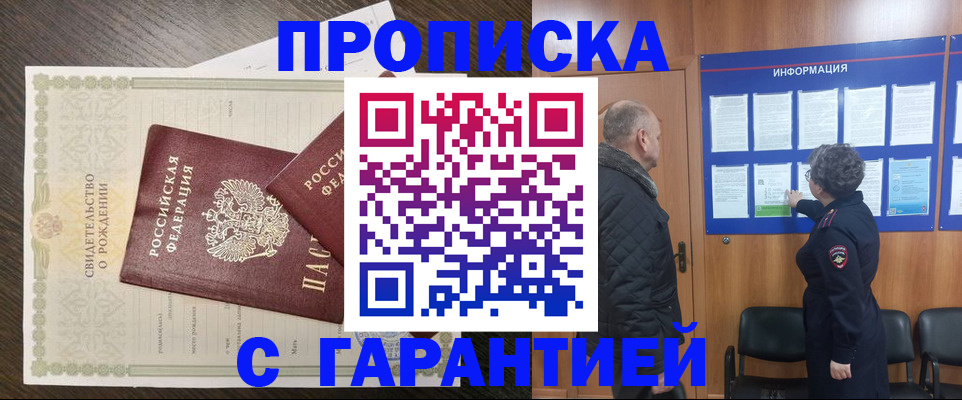 прописка в Жирновске